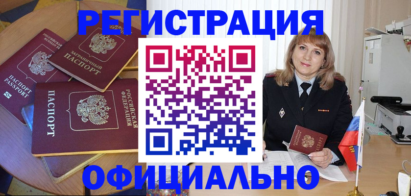 прописка для кредита в Камешково