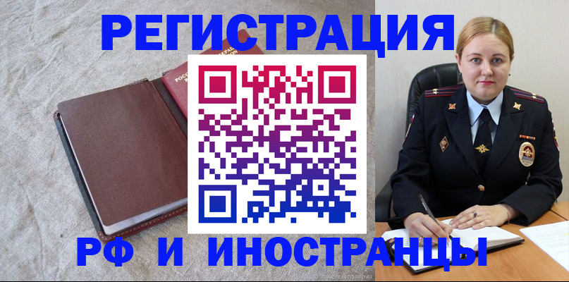 временная регистрация купить в Камешково